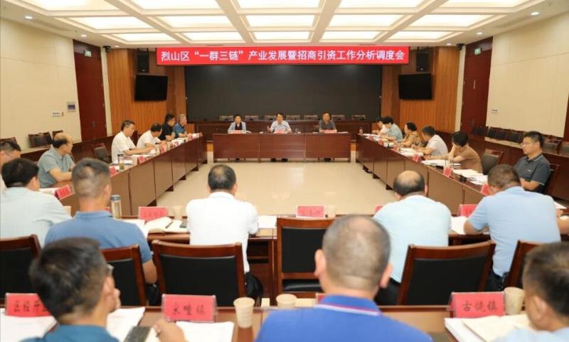 烈山区召开“一群三链”产业发展暨招商引资工作分析调度会