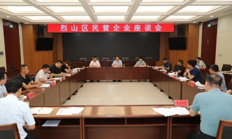 烈山区召开民营企业座谈会