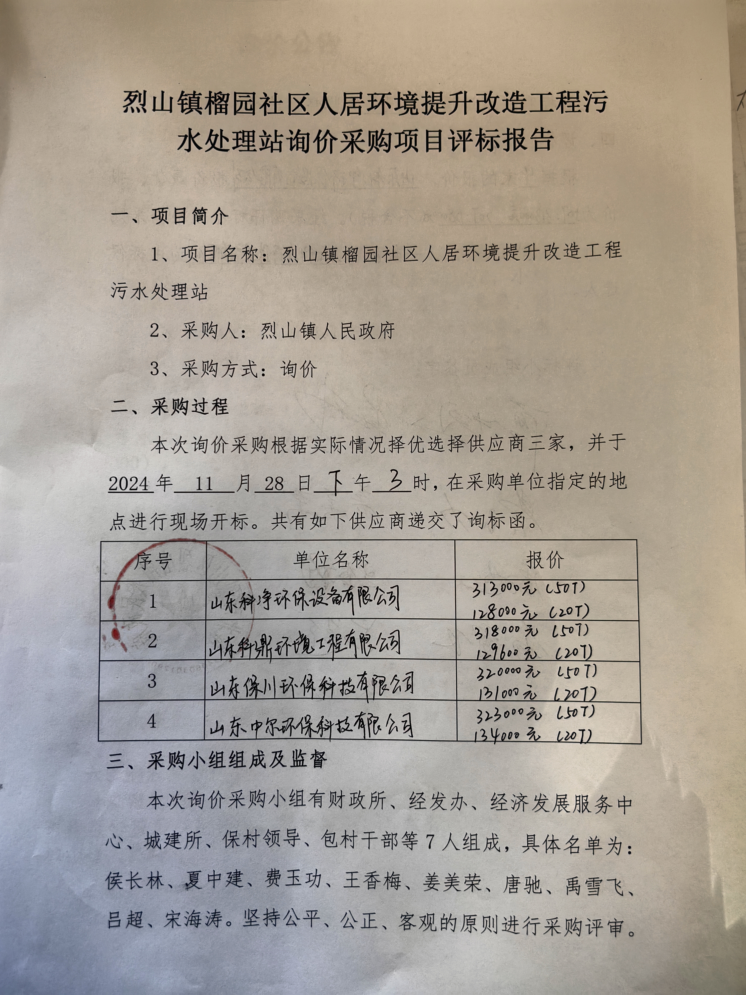 标底和评标基准价