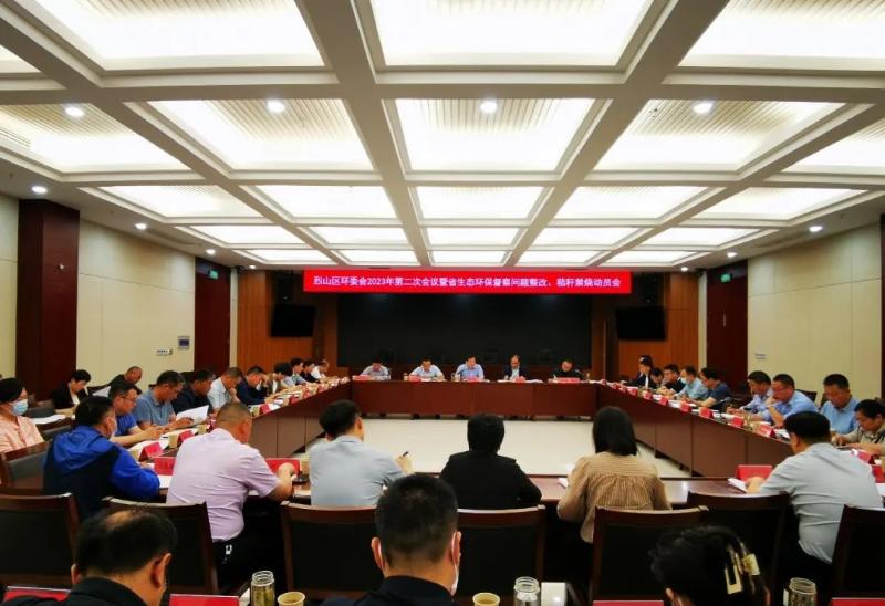 烈山区环委会2023年第二次会议暨省生态环保督察<br>问题整改、秸秆禁烧动员会召开