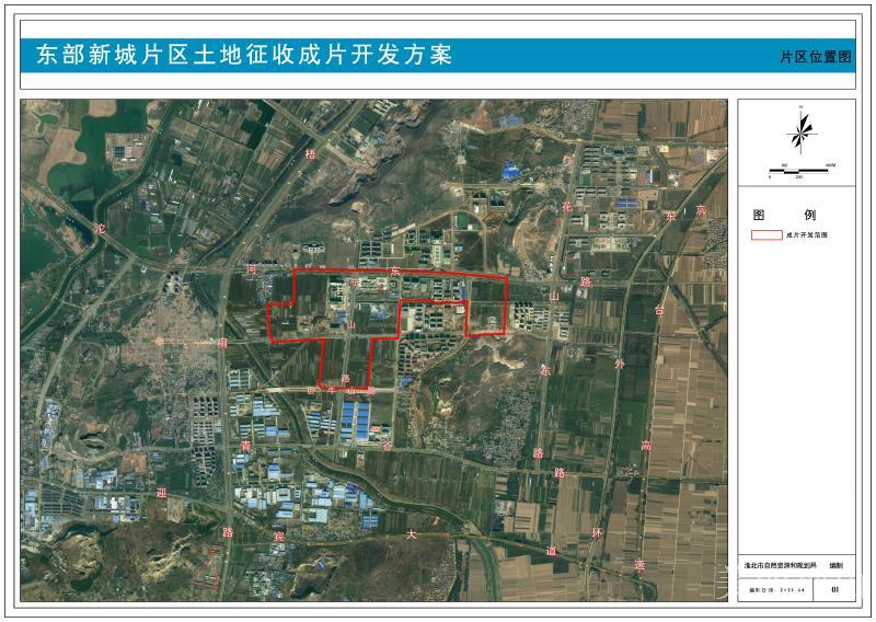 淮北市东部新城片区土地征收成片开发方案公示