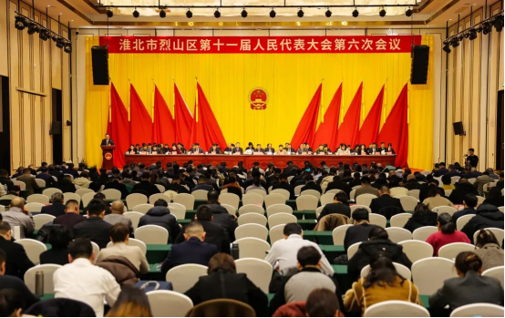 烈山区十一届人大六次会议隆重开幕