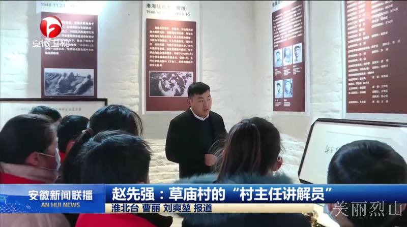【外媒看烈山】《安徽新闻联播》报道中国好人、烈山区古饶镇赵先强先进事迹_烈山区人民政府