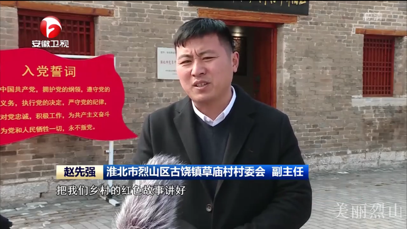 【外媒看烈山】《安徽新闻联播》报道中国好人、烈山区古饶镇赵先强先进事迹_烈山区人民政府